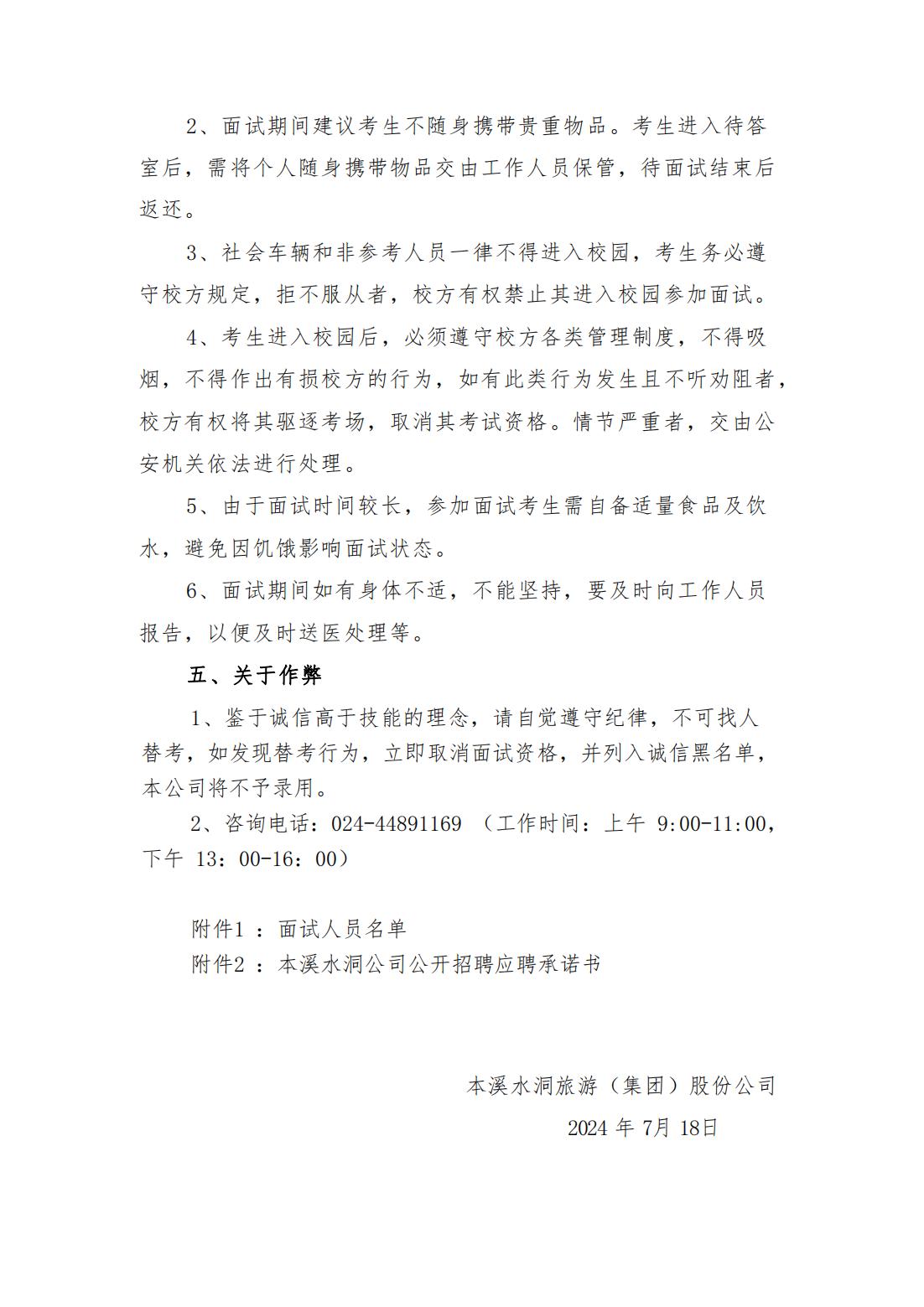 金沙8888js果真招聘面试通知_金沙8888js水洞风物区