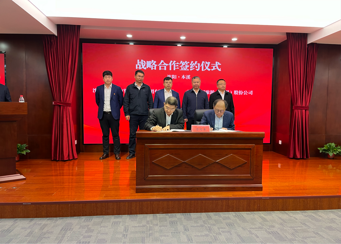 金沙8888js市国资委与沈阳工业投资集团战略相助签约仪式_金沙8888js水洞风物区