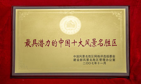资质声誉_金沙8888js水洞风物区