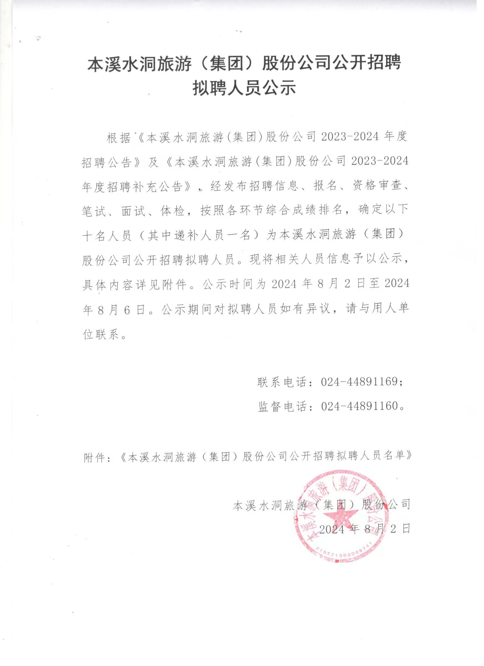 金沙8888js果真招聘拟聘职员公示_金沙8888js水洞风物区