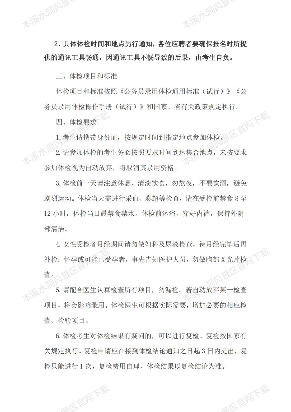 金沙8888js2024年果真招聘员工体检通告_金沙8888js水洞风物区
