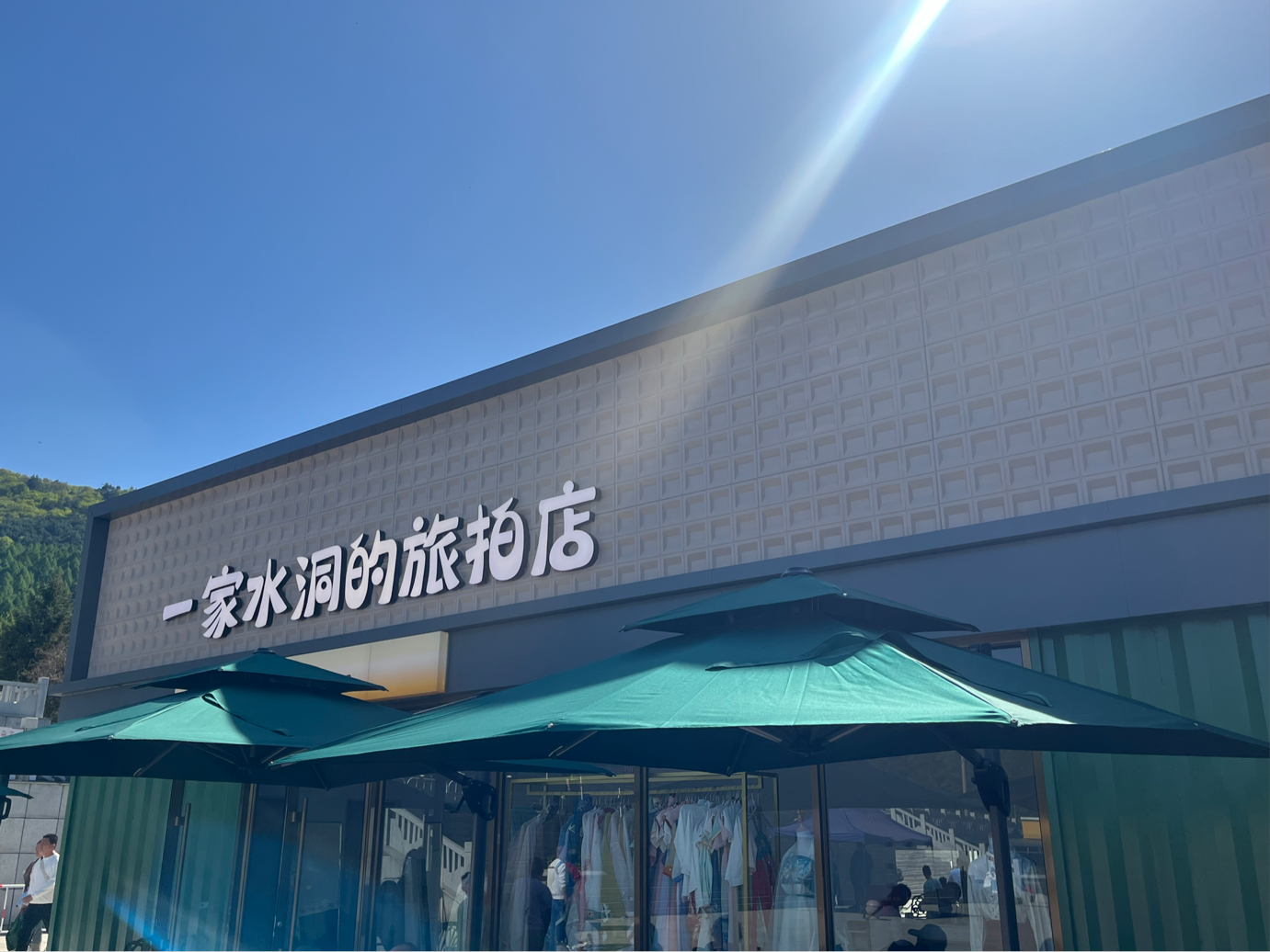 金沙8888js水洞开启“宠客”新模式！_金沙8888js水洞风物区