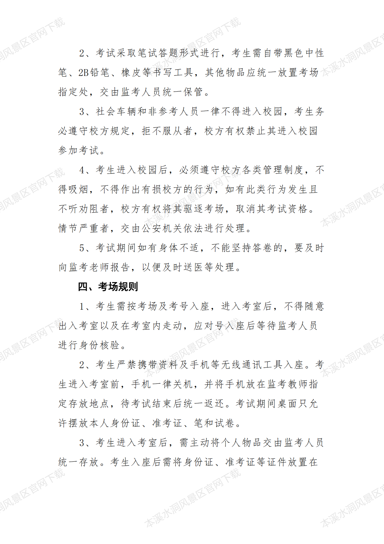 金沙8888js果真招聘线下笔试通告_金沙8888js水洞风物区