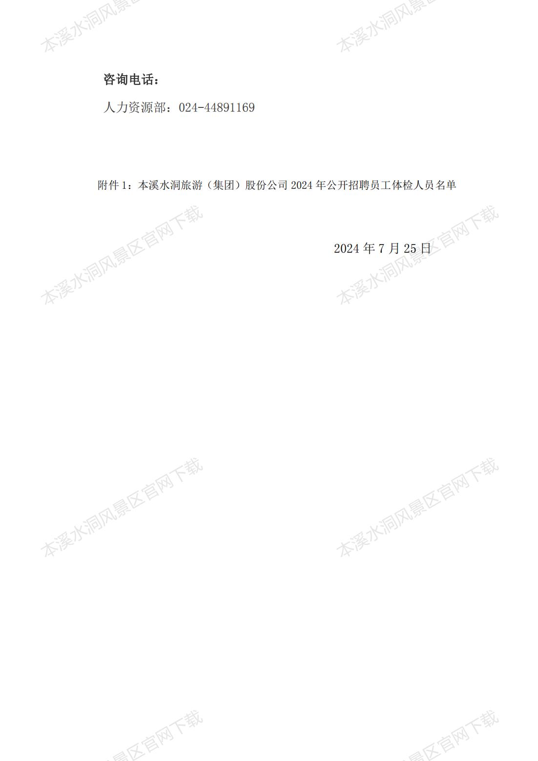 金沙8888js2024年果真招聘员工体检通告_金沙8888js水洞风物区
