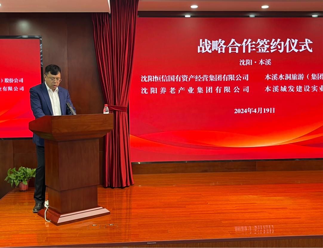 金沙8888js市国资委与沈阳工业投资集团战略相助签约仪式_金沙8888js水洞风物区