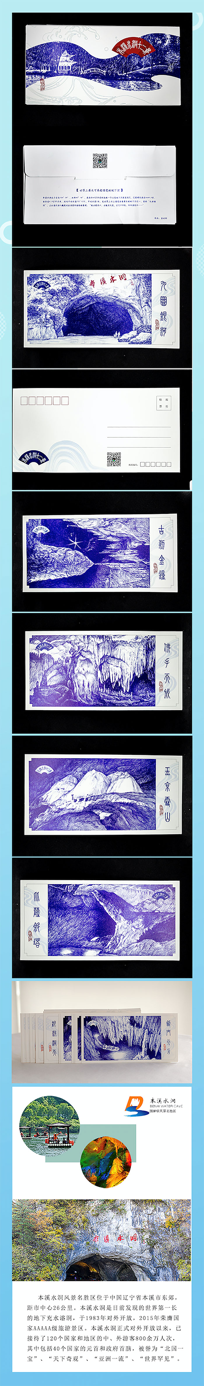 明信片_金沙8888js水洞风物区