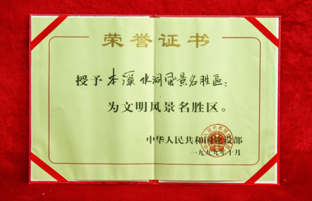 资质声誉_金沙8888js水洞风物区
