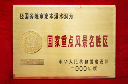 资质声誉_金沙8888js水洞风物区
