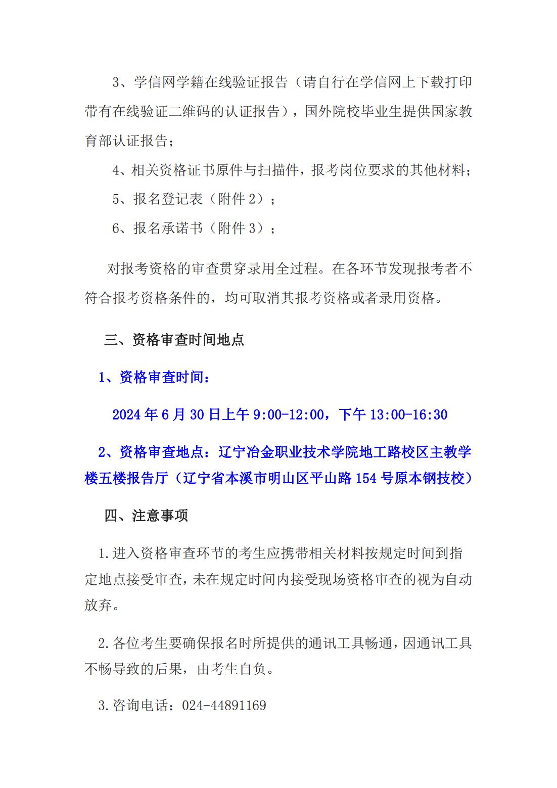 金沙8888js果真招聘 现场资格审查通知_金沙8888js水洞风物区