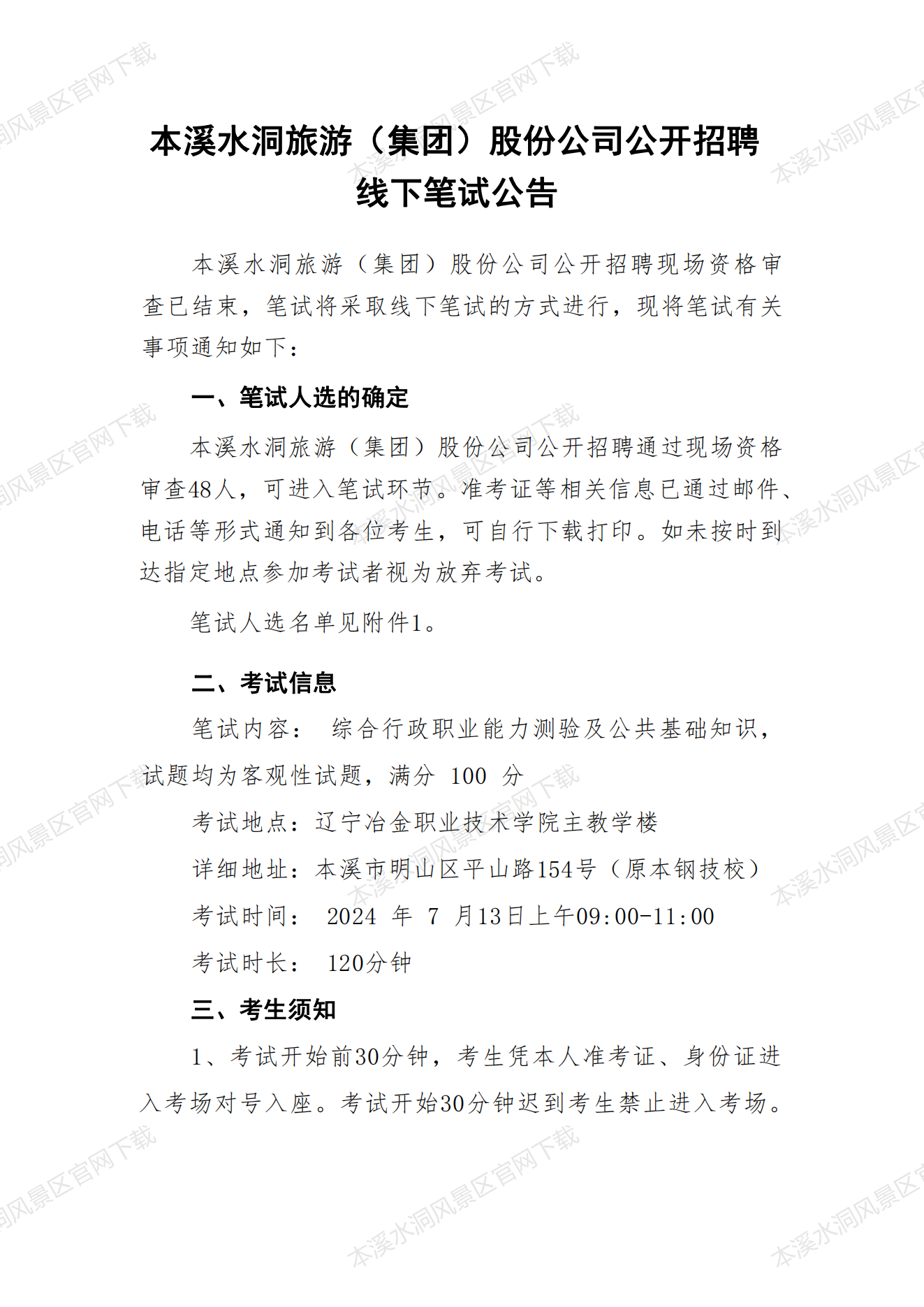 金沙8888js果真招聘线下笔试通告_金沙8888js水洞风物区
