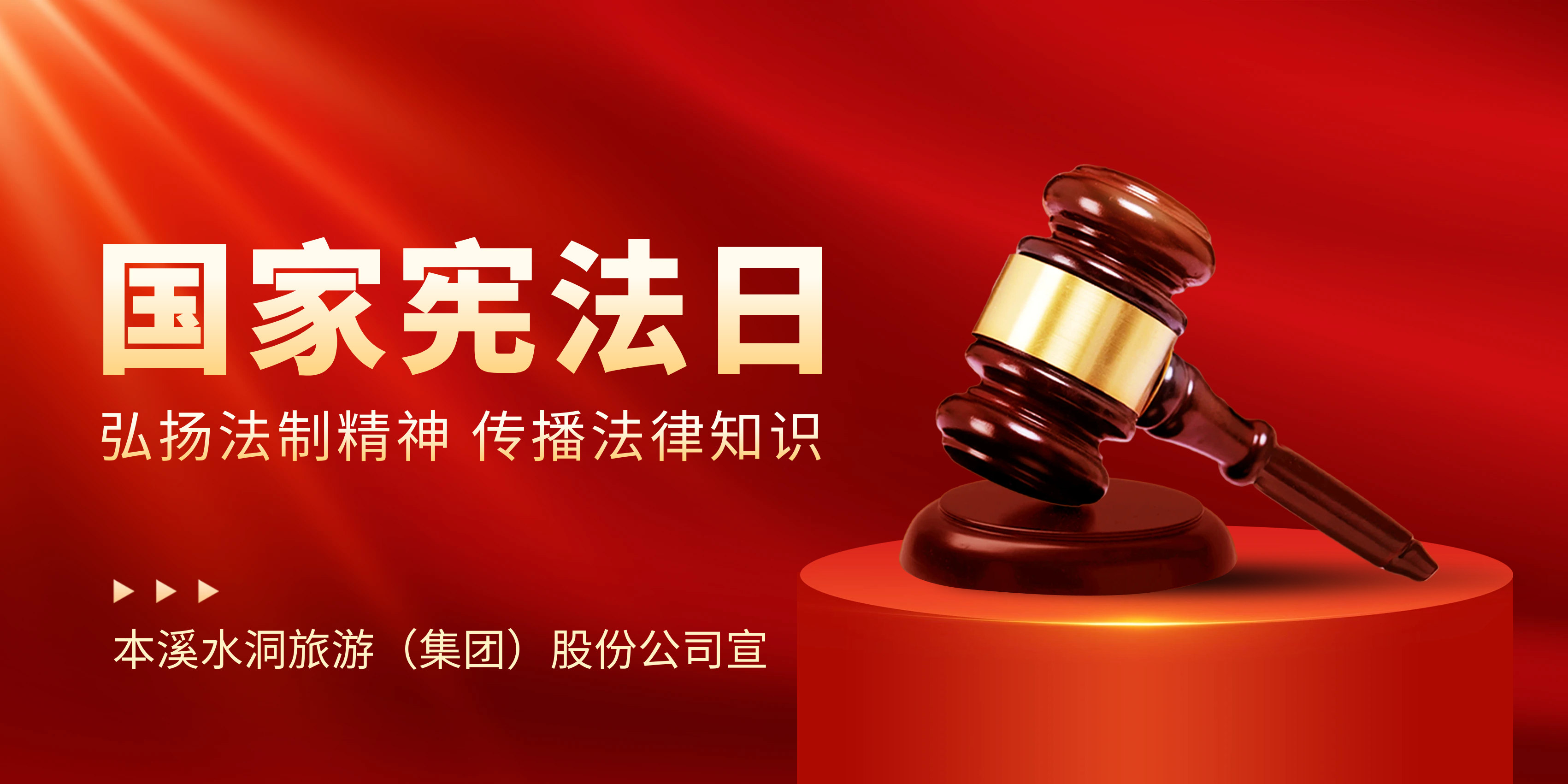 金沙8888js开展2023年“12.4”国家宪法日“宪法宣传周”主题宣传活动_金沙8888js水洞风物区