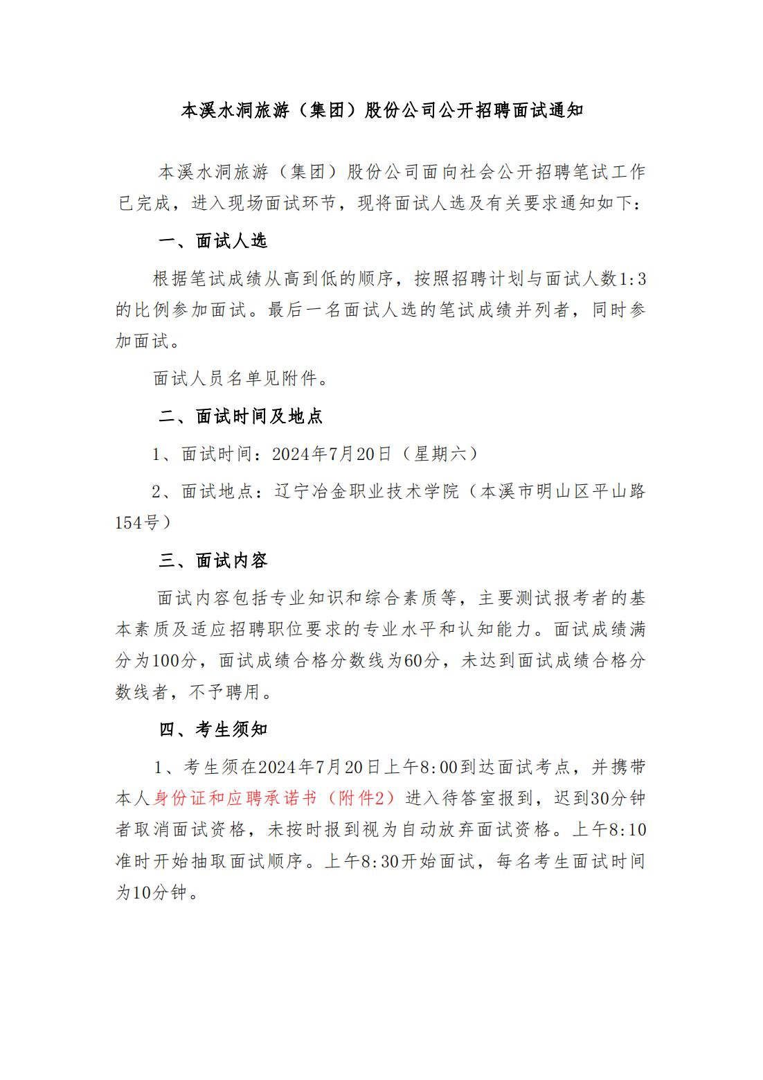 金沙8888js果真招聘面试通知_金沙8888js水洞风物区