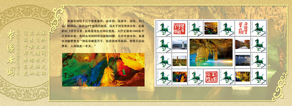 邮票_金沙8888js水洞风物区