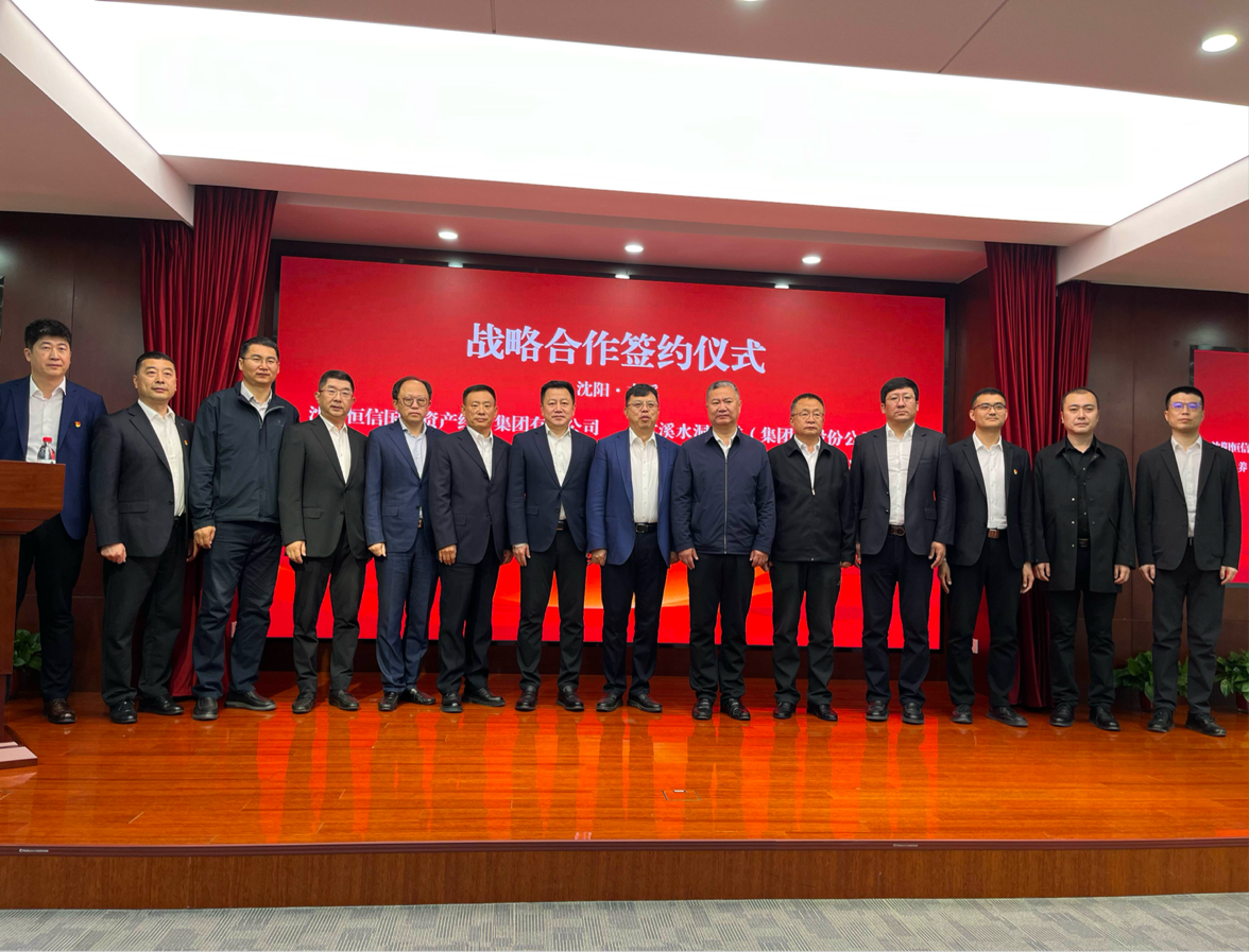 金沙8888js市国资委与沈阳工业投资集团战略相助签约仪式_金沙8888js水洞风物区