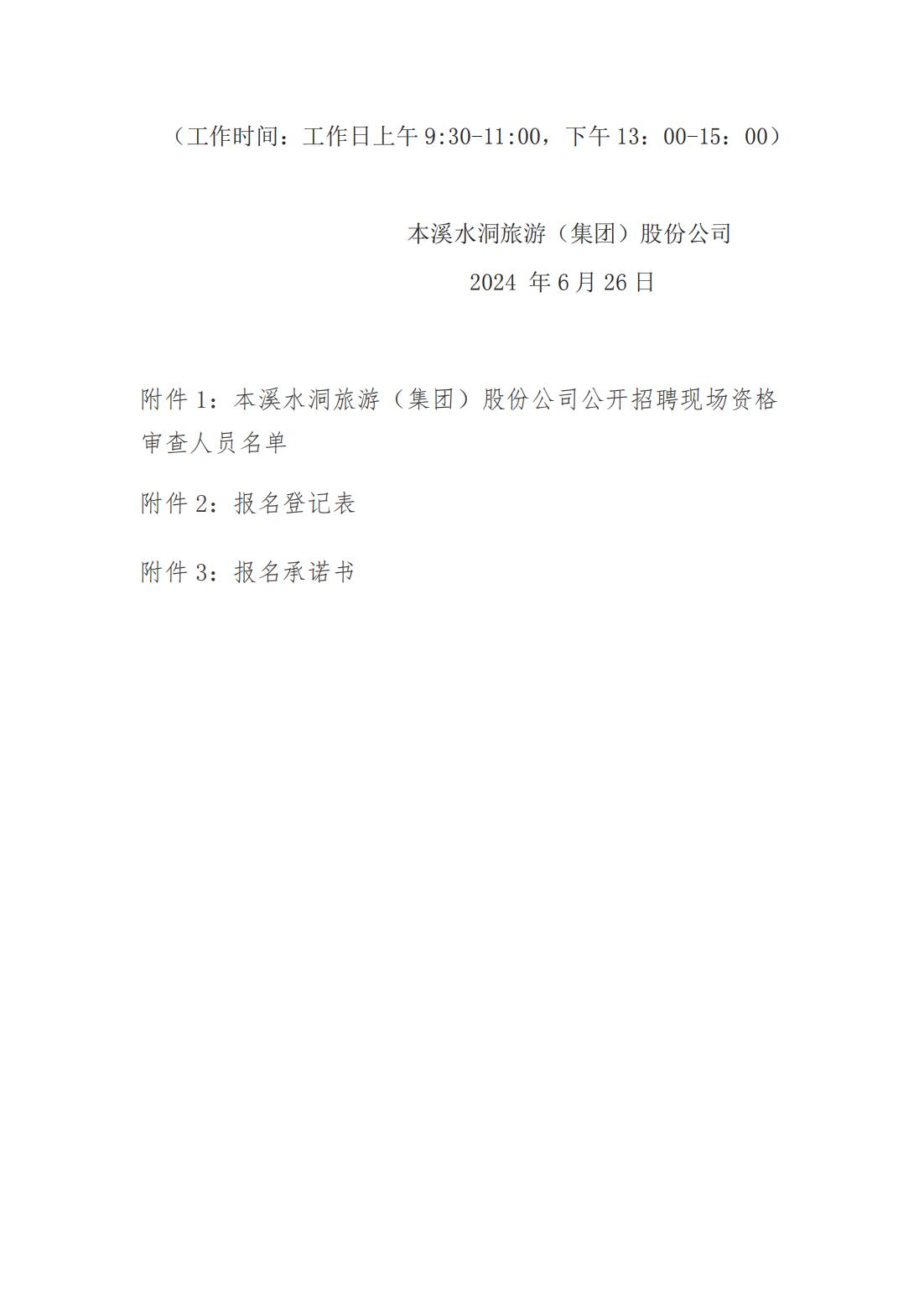 金沙8888js果真招聘 现场资格审查通知_金沙8888js水洞风物区