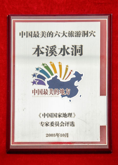 资质声誉_金沙8888js水洞风物区
