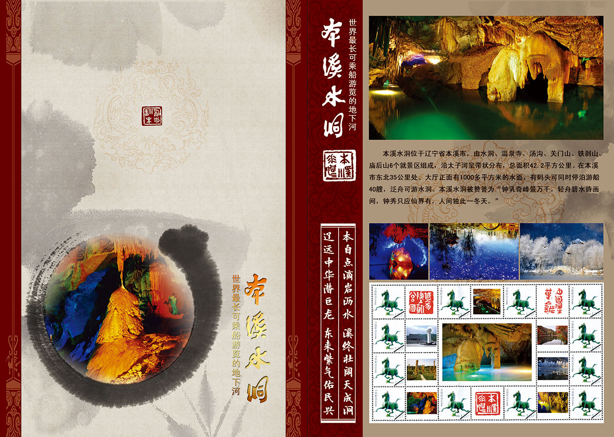 邮票_金沙8888js水洞风物区